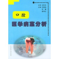 口腔医学病案分析
