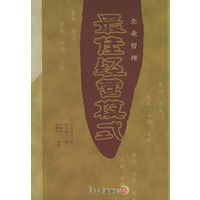 最佳经营模式