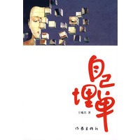 自己埋单