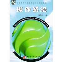 操作系统/信息管理与信息系统专业规划教材