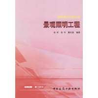 景观照明工程