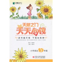天赋之门天天阅读:小学语文三年级