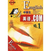 中学生英语.COM（英汉对照）