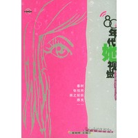 80年代.她视觉