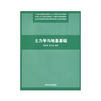 土力学与地基基础（21世纪高等职业院校土木工程专业系列教材）