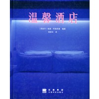 温馨酒店