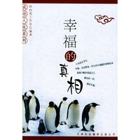 幸福的真相