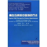 高血压病的中医特色疗法（英汉对照）