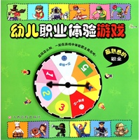 幼儿职业体验（最熟悉的职业）