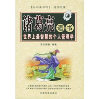 诸葛亮遗书