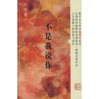 不是我说你
