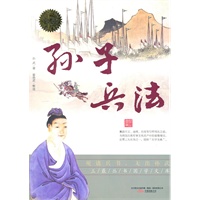 孙子兵法