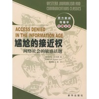 尴尬的接近权--网络社会的敏感话题