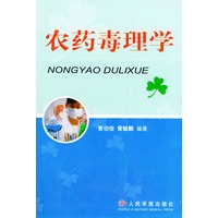 农药毒理学