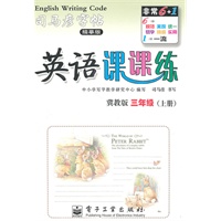 三年级上册（冀教版）：英语课课练/司马彦字帖描摹版（2011年6月印刷）