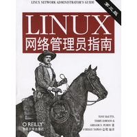 LINUX网络管理员指南（第三版）