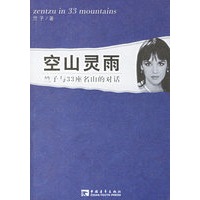 空山灵雨：竺子与33座名山的对话