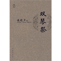双琴祭