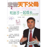忠告天下父母系列（全5册）