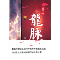 龙脉