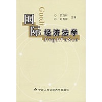 国际经济法学