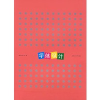 字体设计
