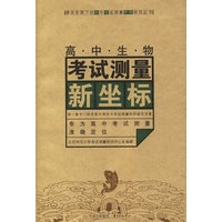 高中生物考试测量新坐标