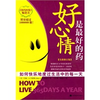 好心情是最好的药