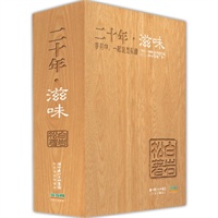 白岩松《二十年 滋味》典藏套装（套装含:《幸福了吗？》+《痛并快乐着》+独家赠送白岩松“关于幸福的问与答”60分钟dvd讲课光碟/珍贵藏书卡+绝版访谈视频+耶鲁大学讲课视频）