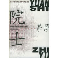 院士挚语