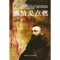 被情爱点燃