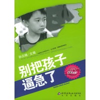 别把孩子逼急子——家教金点子