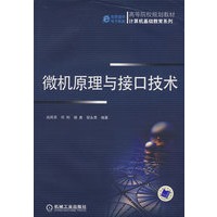 微机原理与接口技术