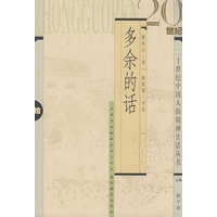 多余的话(陈铁键导读