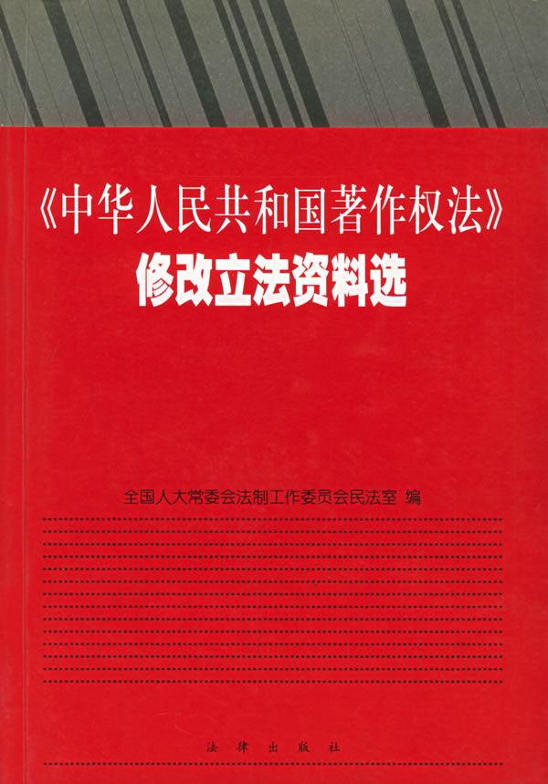 中华人民共和国著作权法全文_中华人民共和国国歌词_中华人民共和国 法全文