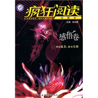 2011-2012年疯狂阅读年度珍藏本 感悟卷