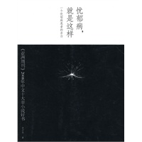 忧郁病,就是这样--一个忧郁病患者的自白