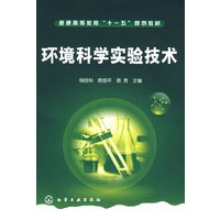 环境科学实验技术(杨胜科)