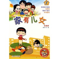 家有儿女8