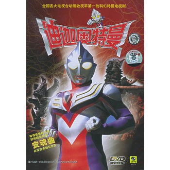 之后; 迪迦奥特曼丽娜接吻; 迪迦·奥特曼:怪兽动物园(精装版)(2vcd)
