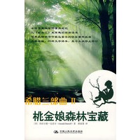 希腊三部曲Ⅱ 桃金娘森林宝藏