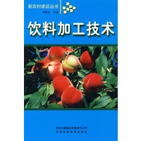 饮料加工技术