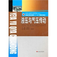 液压与气压传动
