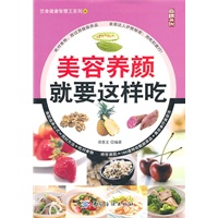 美容养颜就要这样吃