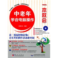 中老年学会电脑操作一本就会