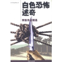 白色恐怖述奇--李敖作品精选