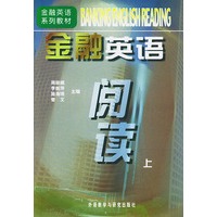 金融英语阅读（上）
