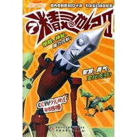 精灵世纪.第2部.7