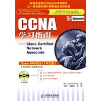 CCNA学习指南——Cisco Certified Network Associate （Exam 640-802中文版）（附光盘）