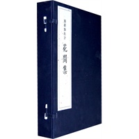 汤显祖批评花间集（四册）